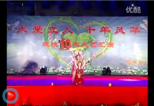 大爱立人，十年风华（第四部分）