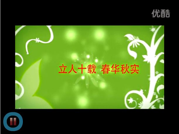 建校暨周恩来班创建一十周年庆专题片