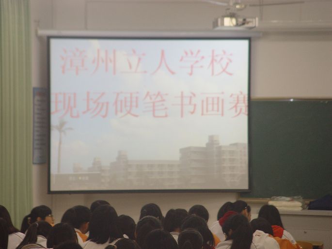 迎校庆书法大赛