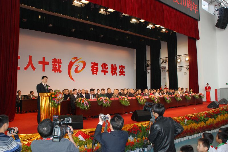 热烈祝贺我校建校十周年庆祝大会圆满结束(组图)