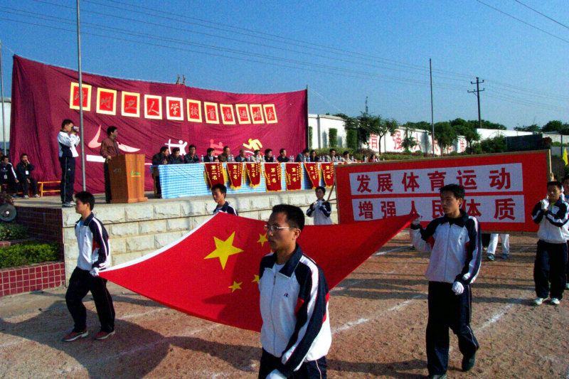 首届运动会