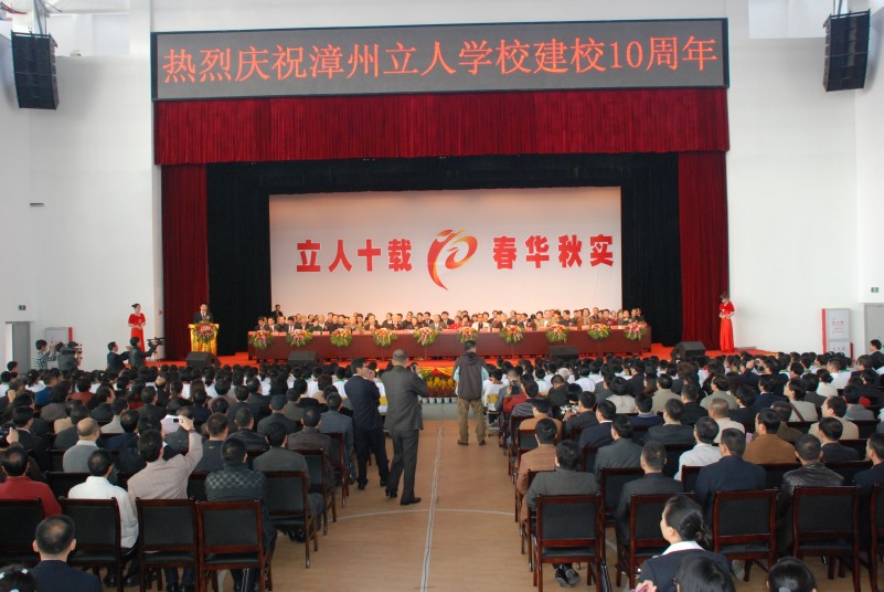立人十年华诞游惠松董事长致辞