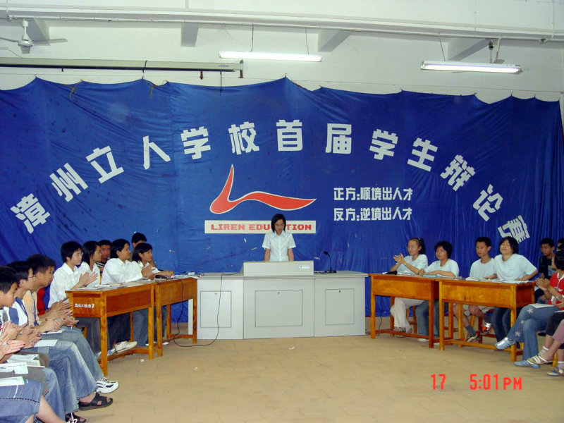 首届学生辩论赛